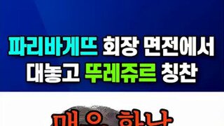 경쟁사 앞에서 망신 당하는 spc회장.mp4