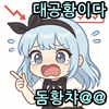 스티커 이미지