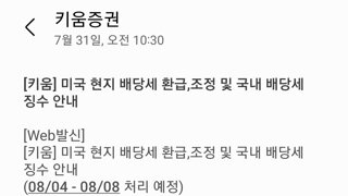 키움증권에서 이런 문자가 왔네요