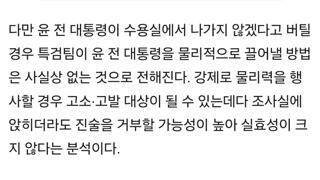 굥새끼 안 나겠다고 버티면 못 끌어낸다?