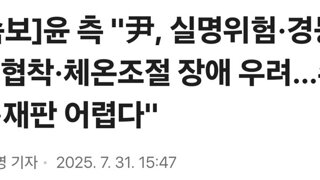 속보]윤 측 