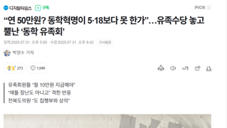 “연 50만원? 동학혁명이 5·18보다 못 한가”…유족수당 놓고 뿔난 ‘동학 유족회’