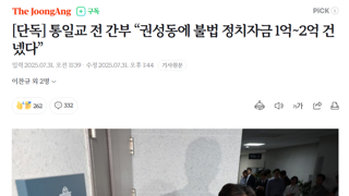 통일교 전 간부 “권성동에 불법 정치자금 1억~2억 건넸다”