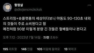 아무리 숏폼이 대세라고해도 ㅇㄷ까지?
