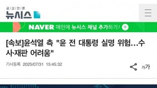 [속보]내란수괴 실명 위험...수사,재판 어려워