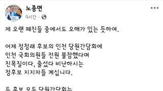 정청래 인천 간담회 인천지역의원 불참에 대한 해명
