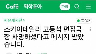 스카이데일리 편집국장 사망