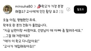 ??? : 지금 남편이랑 싸웠어요. 선생님이 애 아빠좀 말려주세요