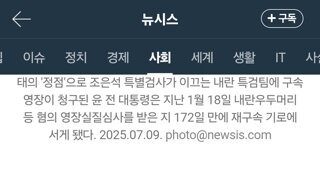 '김건희 특검 두차례 불출석' 윤석열 체포영장 발부