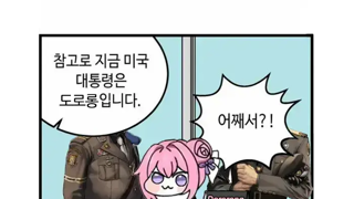 윤카가 대통령이였으면 관세 걱정 없었음-dc