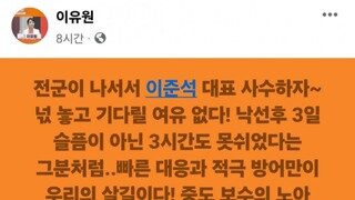 전군이 나서서 이준석을 사수하자!!