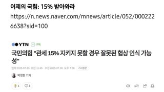 어제 국힘 vs 오늘 오전 국힘 vs 현재 국힘