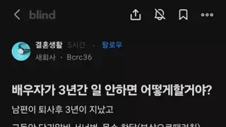 일을 나가지 않은 배우자