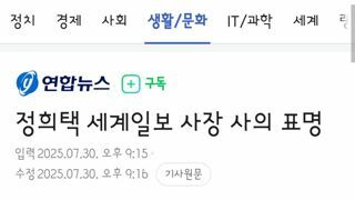 세계일보 사장 사의 표명