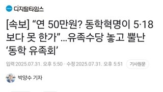 [속보] “연 50만원? 동학혁명이 5·18보다 못 한가”…유족수당 놓고 뿔난 ‘동학 유족회’