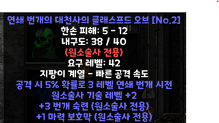 매직 오브인데 라죽으로 소켓2개 뜨면 쓸만 할까요?