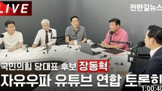 장동혁 면접보는 4인