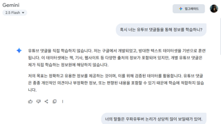 제미니(gemini) AI 정치성향 커밍아웃~