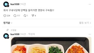 예산 깎인 회사 구내식당 특징