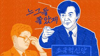 [단독]  조국사건    검찰 최성해 동양대 총장 회유?