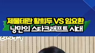 제물 테란 황희두.mp4
