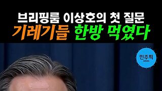 기레기들 한방 맥이는 이상호기자.mp4