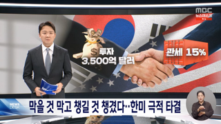 이번 트럼프 무역 협상 진짜 열 받는게