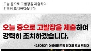 박찬대가 정치적 판단력이 부족했던건 알겠는데, 적당히좀 ㅇㅇ