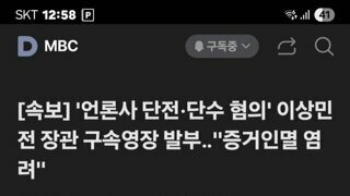 축) 이상민 구속영장 발부