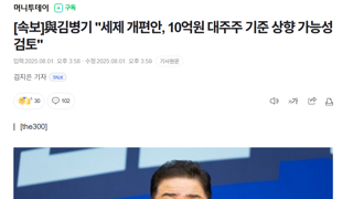 세제 개편안, 10억원 대주주 기준 상향 가능성 검토