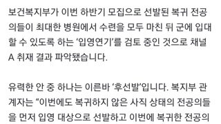 복귀 전공의들을 위해 