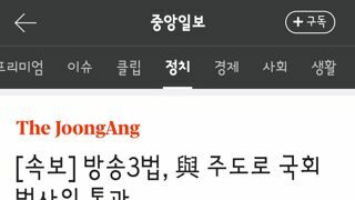법사위 여당 주도로 방송3법 통과