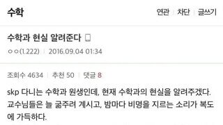 수학과 10년전 현실