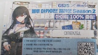 나눔) 블루아카 쿠폰