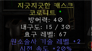 소서2스킬 20패캐 뚝배기 감정요청