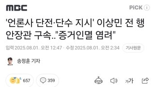 이상민 구속