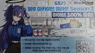 (나눔) 도시락먹다가 블루아카이브 쿠폰..
