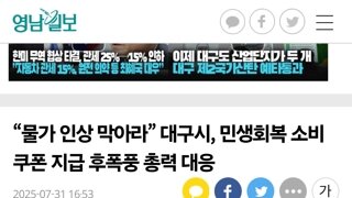 대구시 : 뷁에에에에 물가 오른다!!대비해야해!!