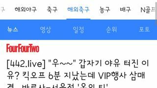 어제 바르셀로나 선수단 기자회견 노쇼/야유받은 bbq 회장