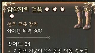 4어픽 암살자의 걸음