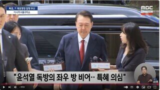 윤 체포 근황