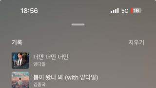 회사 여직원이 술자리에서 플리만들어줌