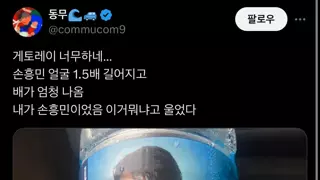 손흥민 게토레이