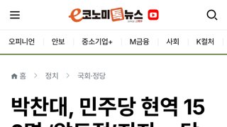 가짜뉴스 주의) 민주당 현역의원 152명 박찬대 공개지지