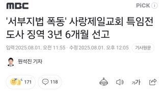 '서부지법 폭동' 사랑제일교회 특임전도사 징역 3년 6개월 선고