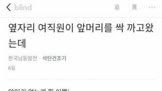 여직원 외모 평가해두 됨?