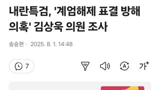 내란특검, '계엄해제 표결 방해 의혹' 김상욱 의원 조사