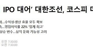 하반기 IPO 대어 대한조선, 코스피 데뷔