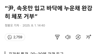 ㅋㅋㅋㅋ내란수괴 속옷만 입고 농성함ㅋㅋ