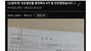 식도염인줄 방치하다 암 4기 진단